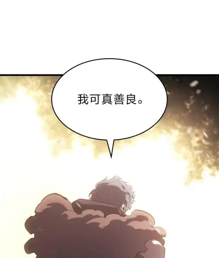 漫画《SSS级狂战士回归》78.互相利用第52张图