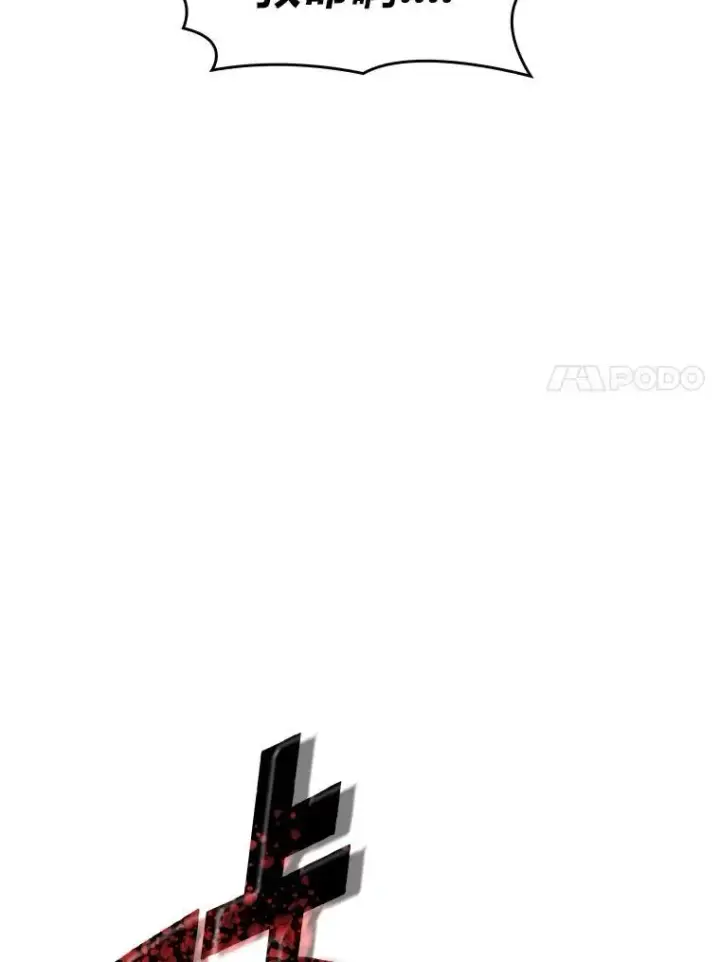 漫画《SSS级狂战士回归》78.互相利用第7张图