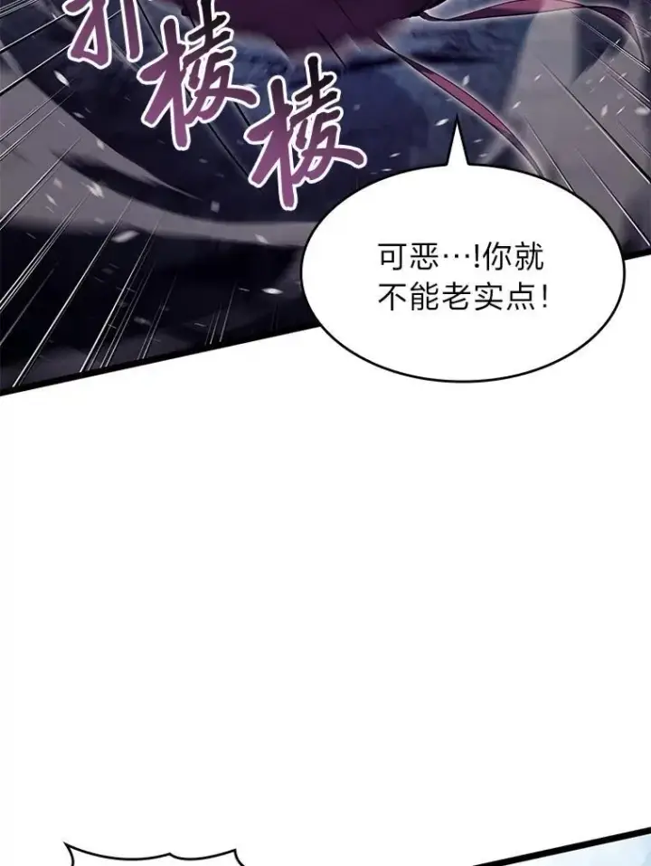 漫画《SSS级狂战士回归》78.互相利用第74张图