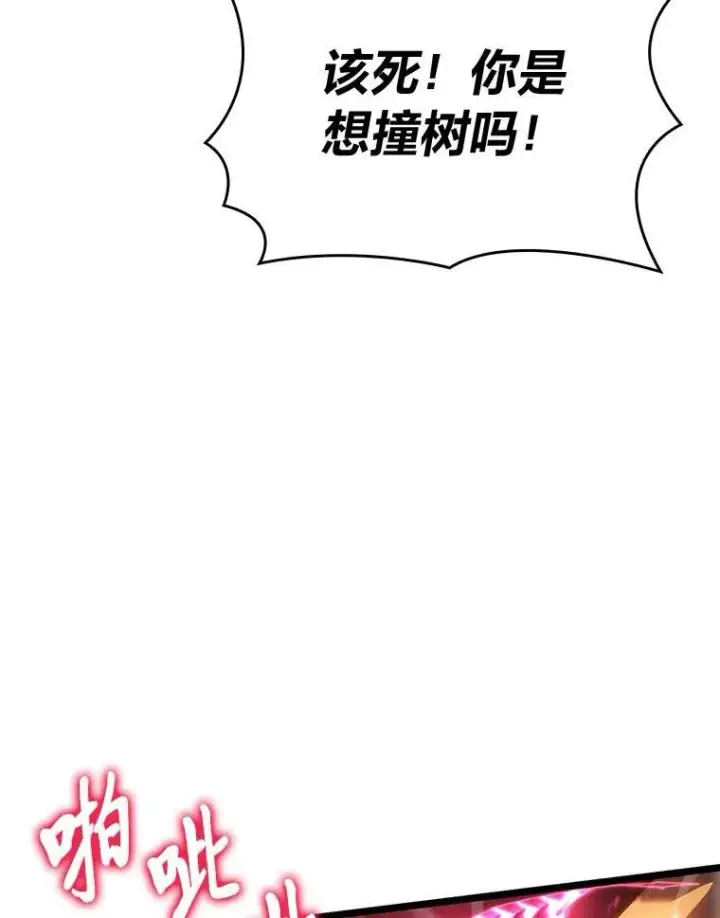 漫画《SSS级狂战士回归》78.互相利用第83张图