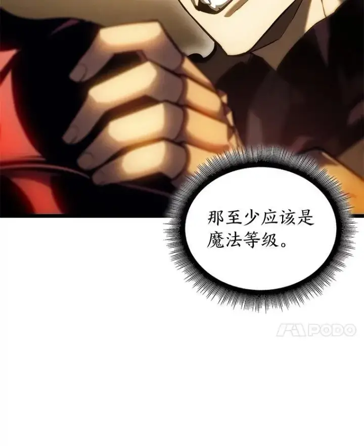 漫画《SSS级狂战士回归》79.亡者的摇篮第10张图