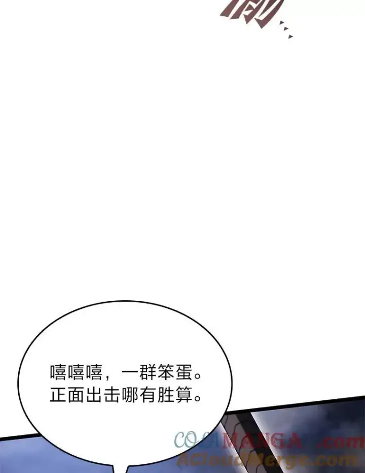 漫画《SSS级狂战士回归》79.亡者的摇篮第113张图