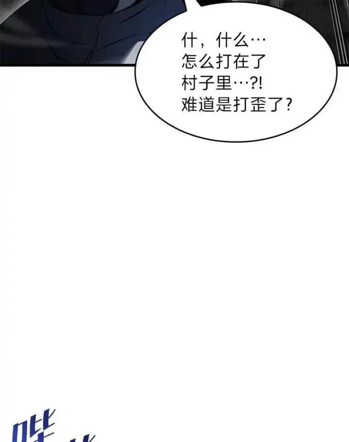 漫画《SSS级狂战士回归》79.亡者的摇篮第139张图