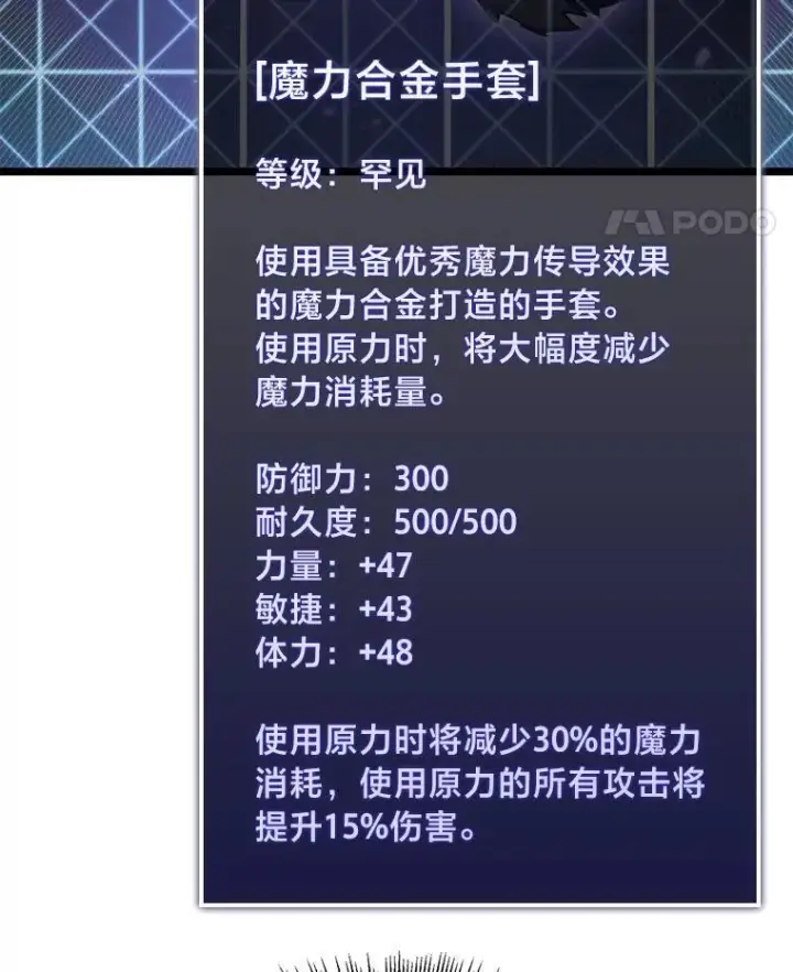 漫画《SSS级狂战士回归》79.亡者的摇篮第14张图
