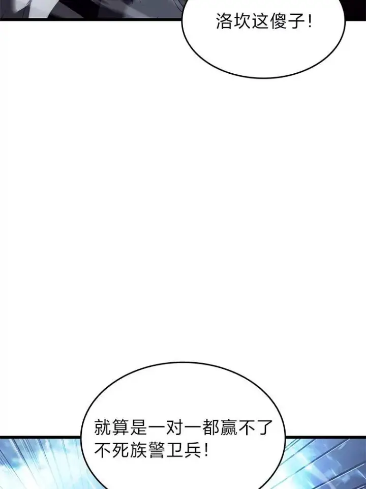 漫画《SSS级狂战士回归》79.亡者的摇篮第147张图