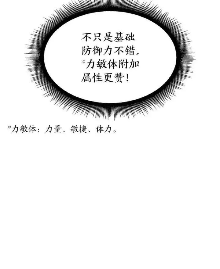 漫画《SSS级狂战士回归》79.亡者的摇篮第15张图