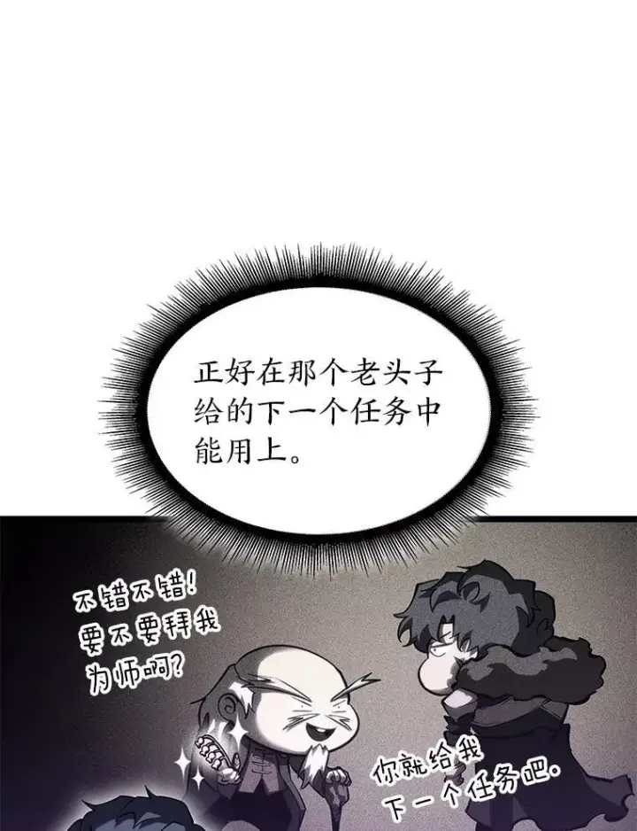 漫画《SSS级狂战士回归》79.亡者的摇篮第18张图