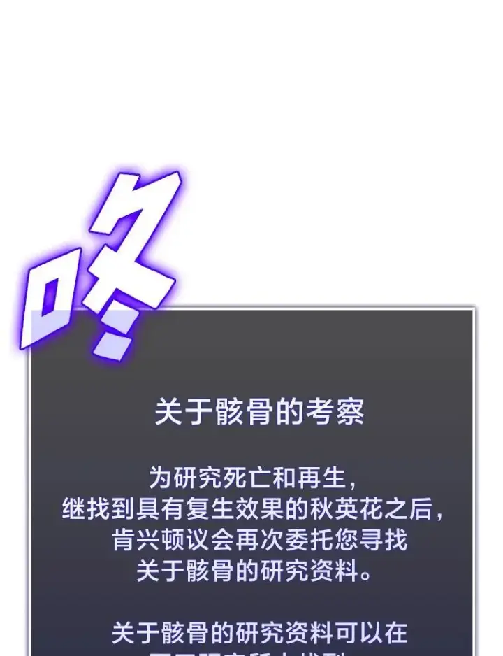 漫画《SSS级狂战士回归》79.亡者的摇篮第22张图
