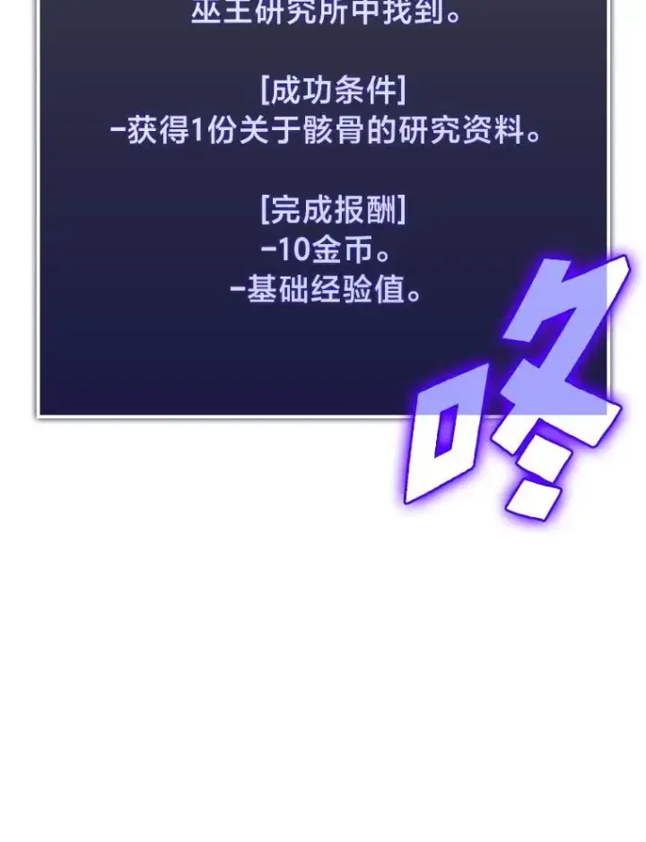 漫画《SSS级狂战士回归》79.亡者的摇篮第23张图