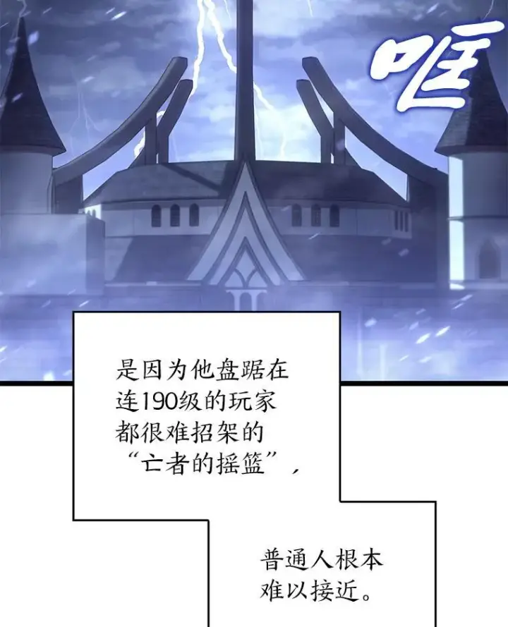 漫画《SSS级狂战士回归》79.亡者的摇篮第35张图