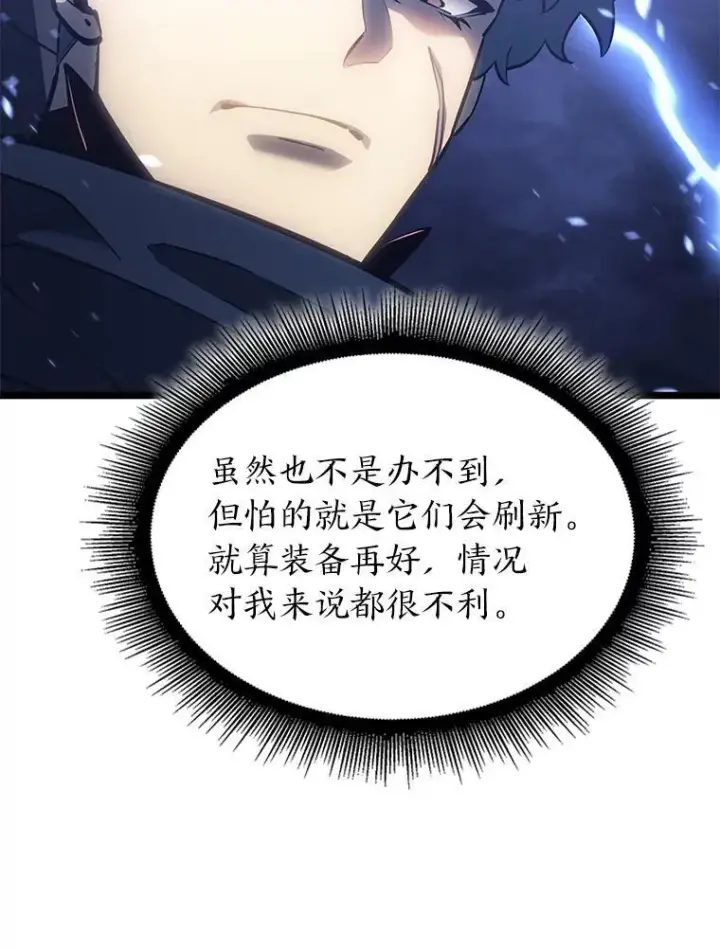 漫画《SSS级狂战士回归》79.亡者的摇篮第43张图