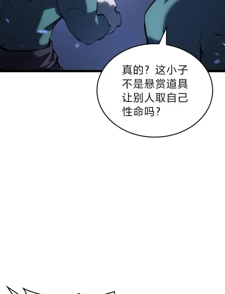 漫画《SSS级狂战士回归》79.亡者的摇篮第52张图