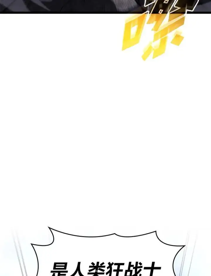 漫画《SSS级狂战士回归》79.亡者的摇篮第56张图