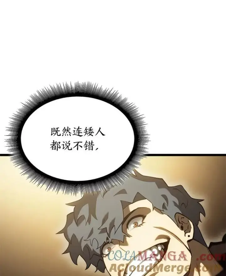 漫画《SSS级狂战士回归》79.亡者的摇篮第9张图