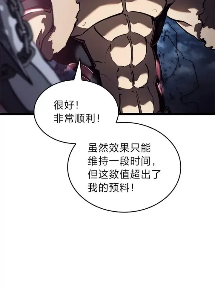 漫画《SSS级狂战士回归》79.亡者的摇篮第92张图