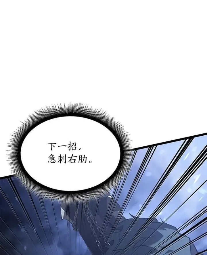 漫画《SSS级狂战士回归》80.借力使力我最强第11张图