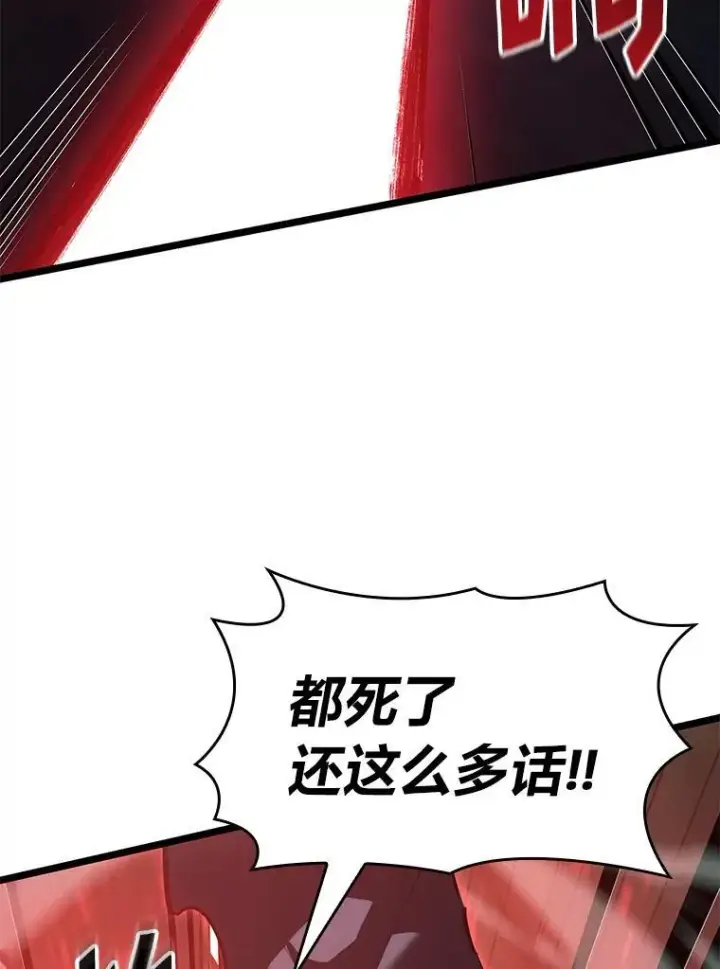 漫画《SSS级狂战士回归》80.借力使力我最强第116张图