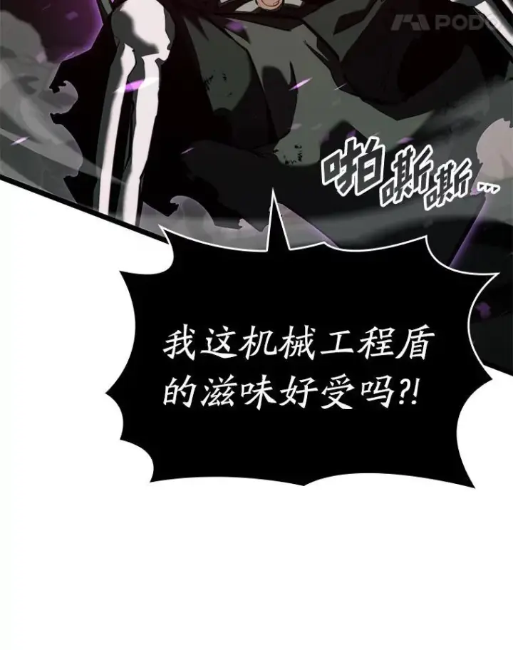 漫画《SSS级狂战士回归》80.借力使力我最强第135张图