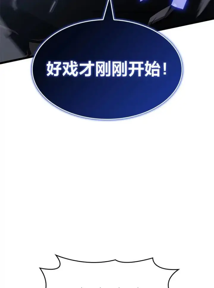 漫画《SSS级狂战士回归》80.借力使力我最强第3张图