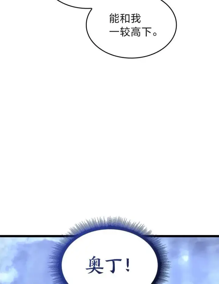 漫画《SSS级狂战士回归》80.借力使力我最强第67张图