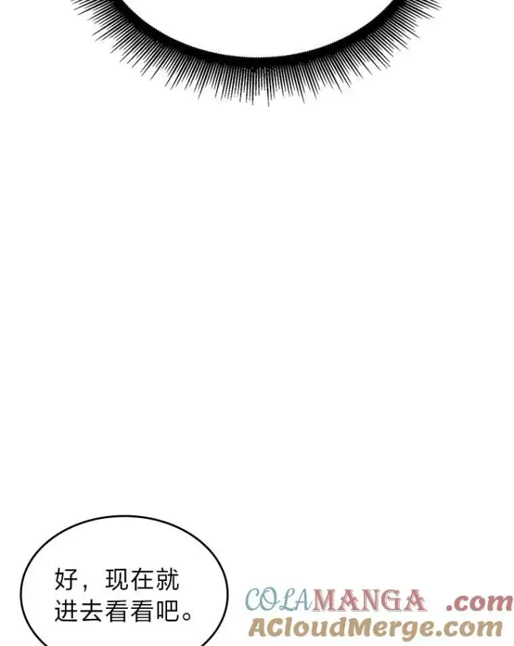 漫画《SSS级狂战士回归》80.借力使力我最强第81张图