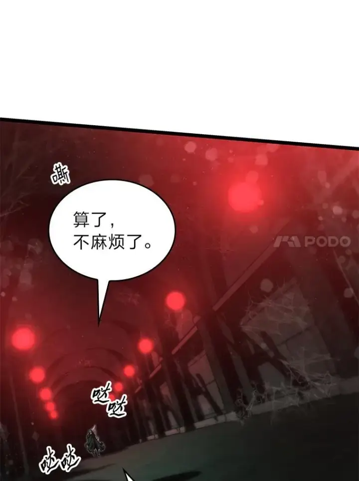 漫画《SSS级狂战士回归》80.借力使力我最强第98张图