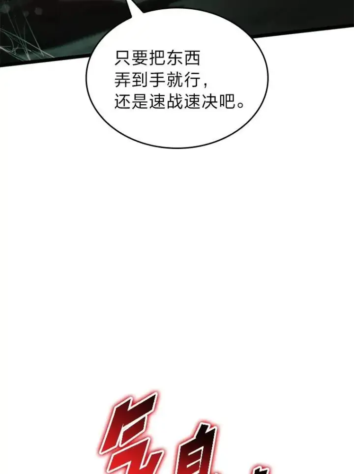 漫画《SSS级狂战士回归》80.借力使力我最强第99张图