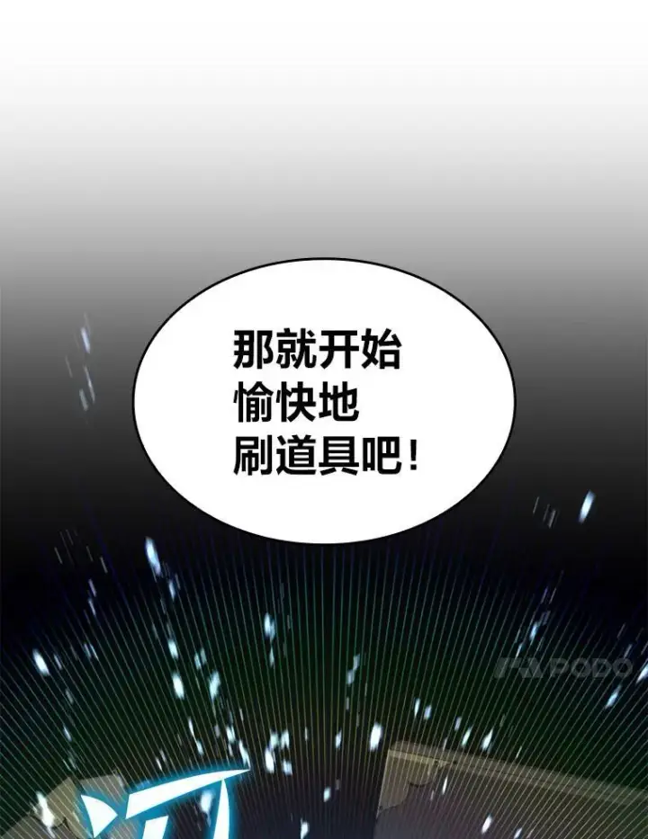 漫画《SSS级狂战士回归》81.声东击西轻松取胜第160张图