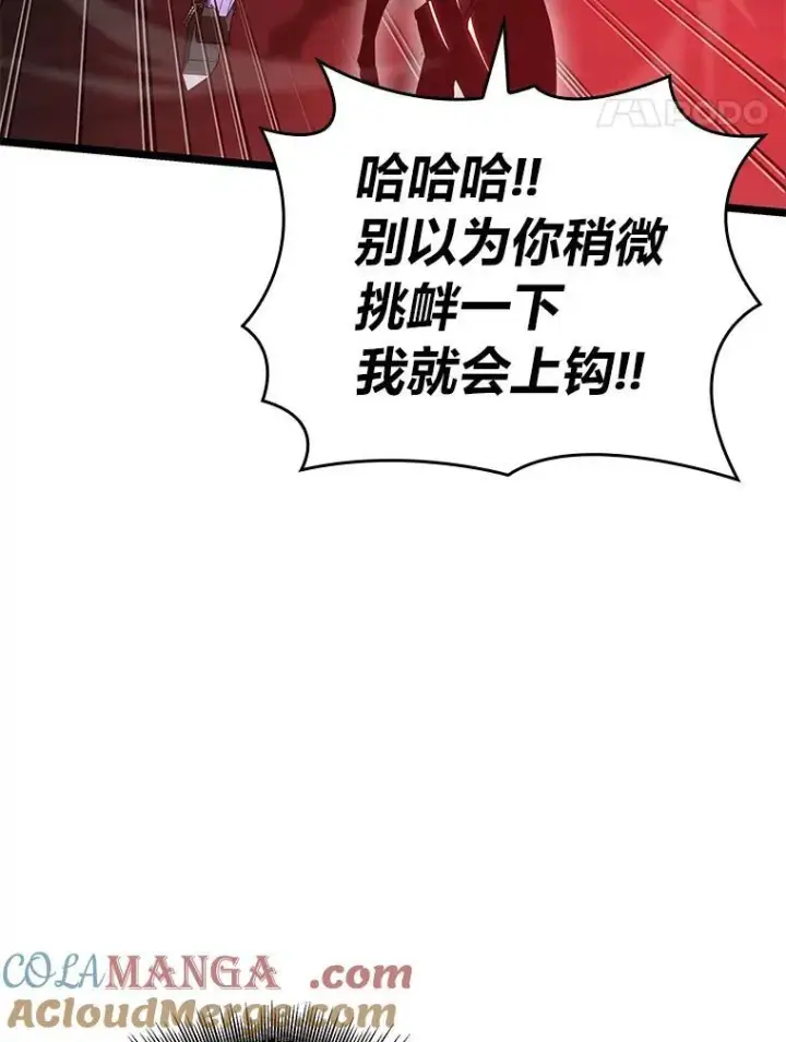 漫画《SSS级狂战士回归》81.声东击西轻松取胜第25张图