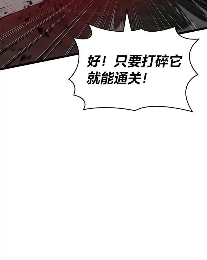 漫画《SSS级狂战士回归》81.声东击西轻松取胜第95张图