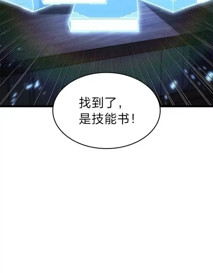 漫画《SSS级狂战士回归》82.开启新直播第10张图
