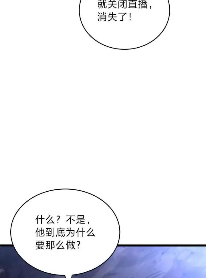 漫画《SSS级狂战士回归》82.开启新直播第100张图