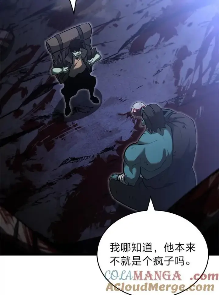 漫画《SSS级狂战士回归》82.开启新直播第101张图