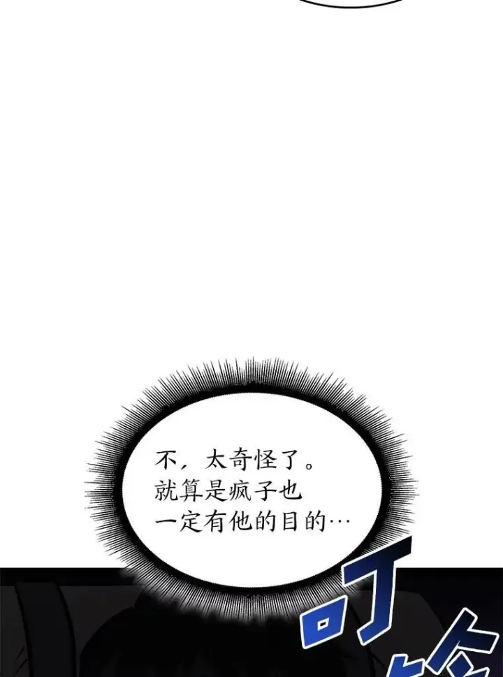 漫画《SSS级狂战士回归》82.开启新直播第102张图
