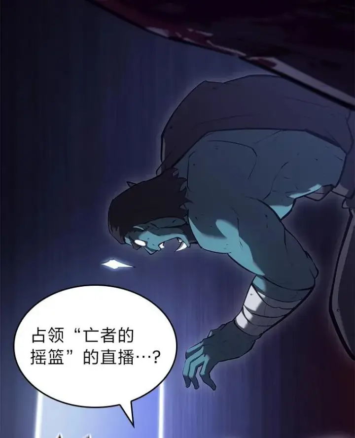 漫画《SSS级狂战士回归》82.开启新直播第108张图
