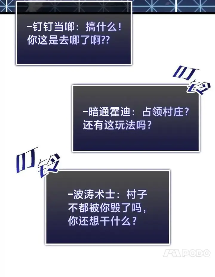 漫画《SSS级狂战士回归》82.开启新直播第119张图
