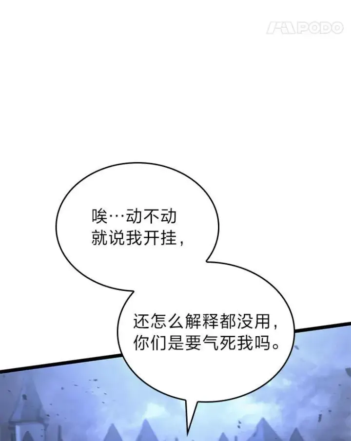 漫画《SSS级狂战士回归》82.开启新直播第130张图