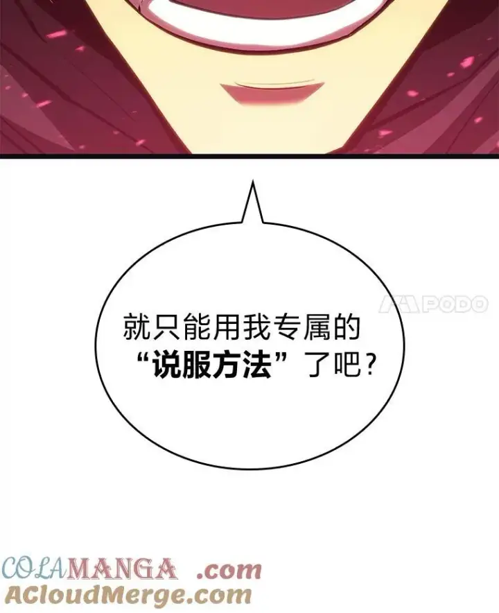 漫画《SSS级狂战士回归》82.开启新直播第133张图