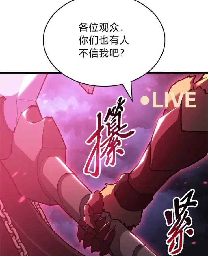 漫画《SSS级狂战士回归》82.开启新直播第136张图