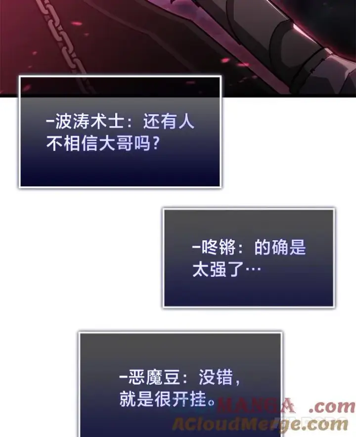 漫画《SSS级狂战士回归》82.开启新直播第137张图