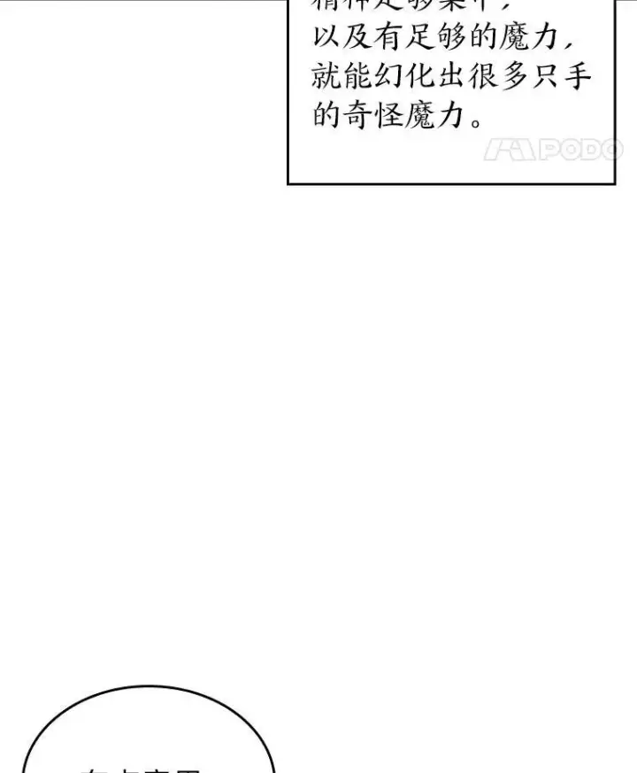 漫画《SSS级狂战士回归》82.开启新直播第22张图