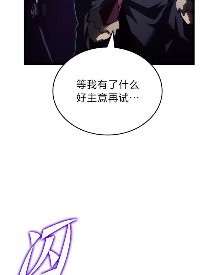 漫画《SSS级狂战士回归》82.开启新直播第27张图