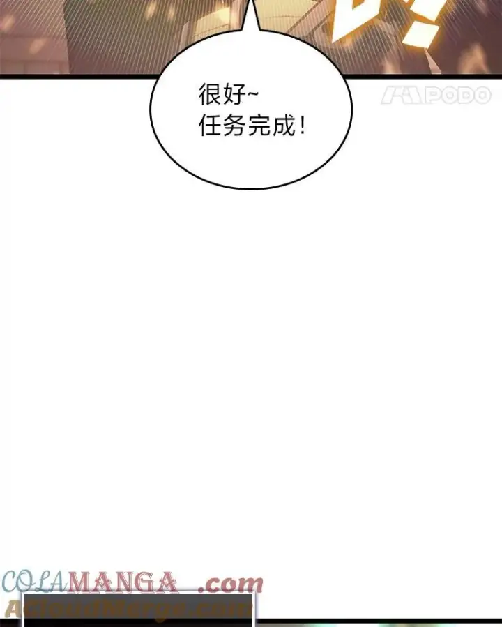 漫画《SSS级狂战士回归》82.开启新直播第5张图