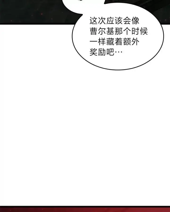 漫画《SSS级狂战士回归》82.开启新直播第7张图