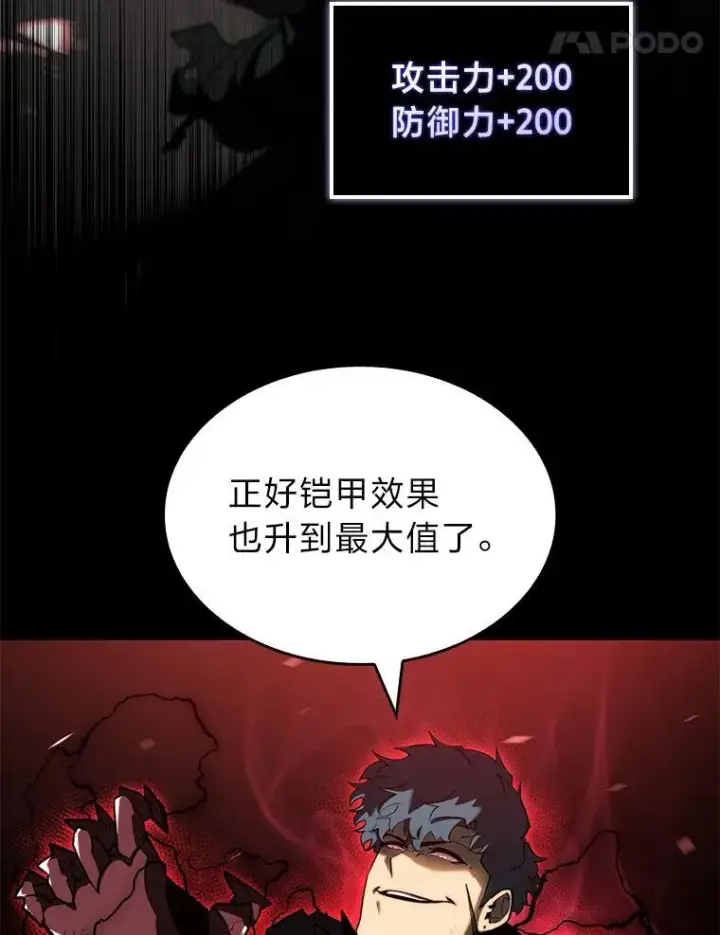漫画《SSS级狂战士回归》82.开启新直播第83张图