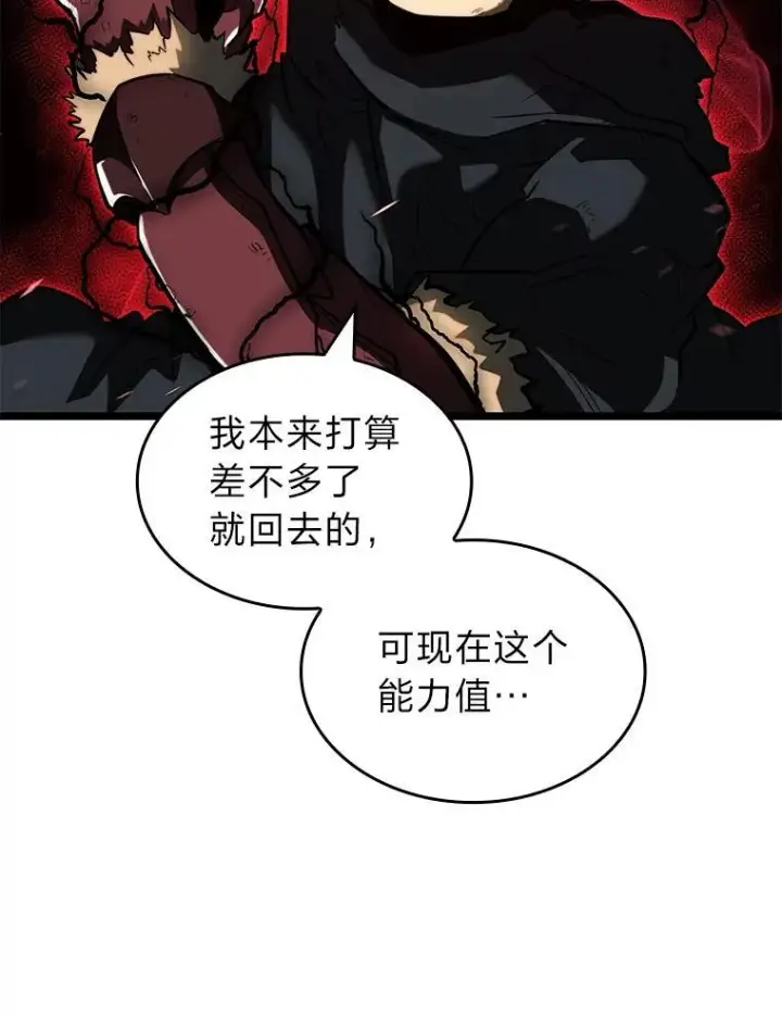 漫画《SSS级狂战士回归》82.开启新直播第84张图
