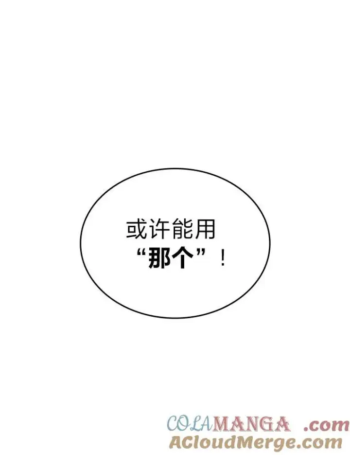 漫画《SSS级狂战士回归》82.开启新直播第85张图