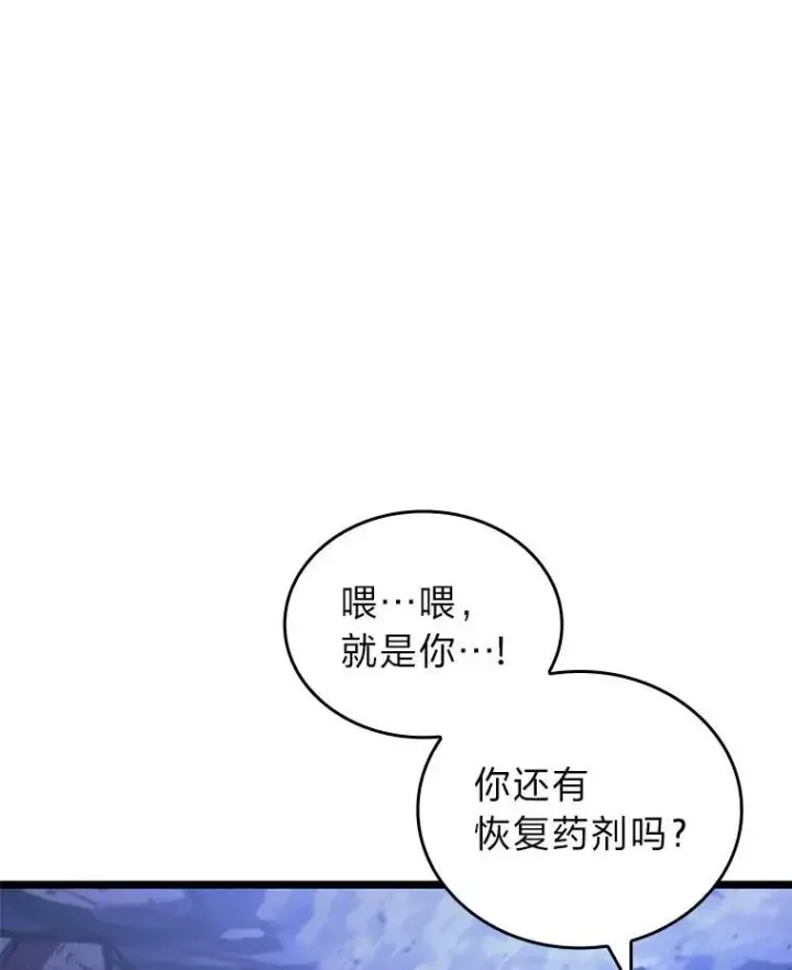 漫画《SSS级狂战士回归》82.开启新直播第94张图