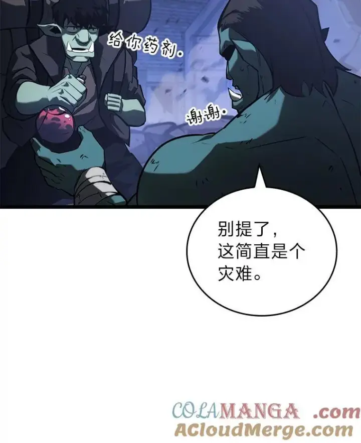 漫画《SSS级狂战士回归》82.开启新直播第97张图