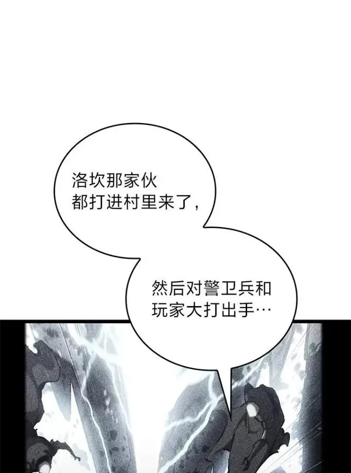 漫画《SSS级狂战士回归》82.开启新直播第98张图